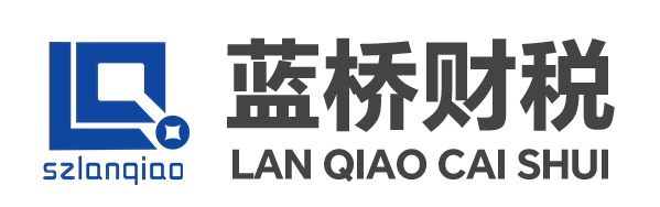 代办香港公司注册_香港公司年审_蓝桥财税集团